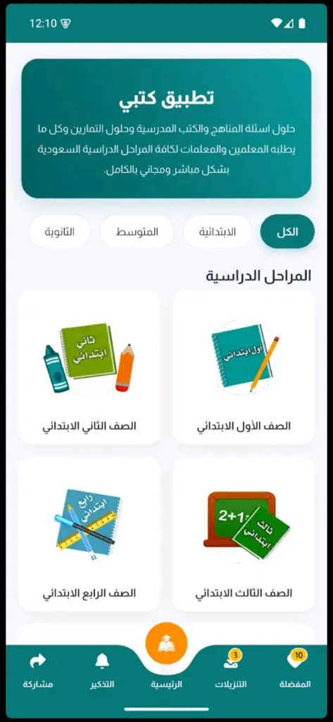 تطبيق كتبي التعليمي